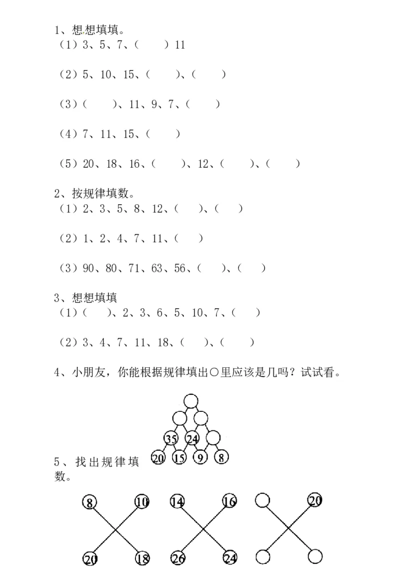 一年级奥数练习全国通用版含答案_小学1-6年级常用的上册资源汇总_一年级上册资料