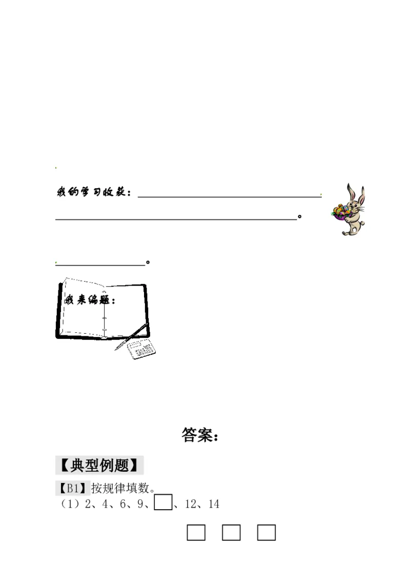 一年级奥数练习全国通用版含答案_小学1-6年级常用的上册资源汇总_一年级上册资料