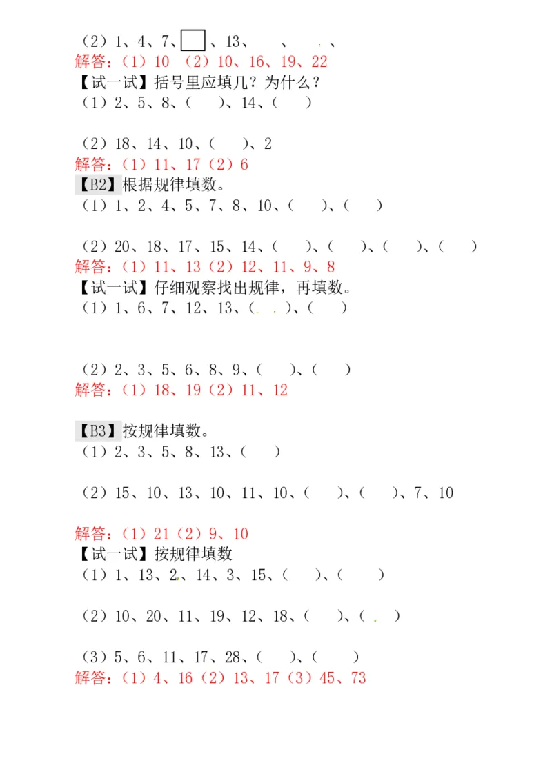 一年级奥数练习全国通用版含答案_小学1-6年级常用的上册资源汇总_一年级上册资料