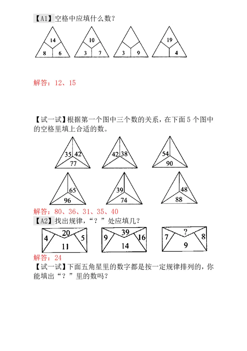 一年级奥数练习全国通用版含答案_小学1-6年级常用的上册资源汇总_一年级上册资料