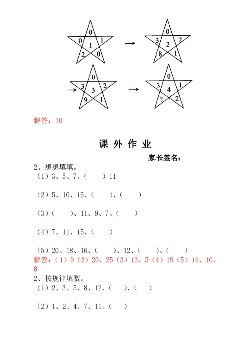 一年级奥数练习全国通用版含答案_小学1-6年级常用的上册资源汇总_一年级上册资料