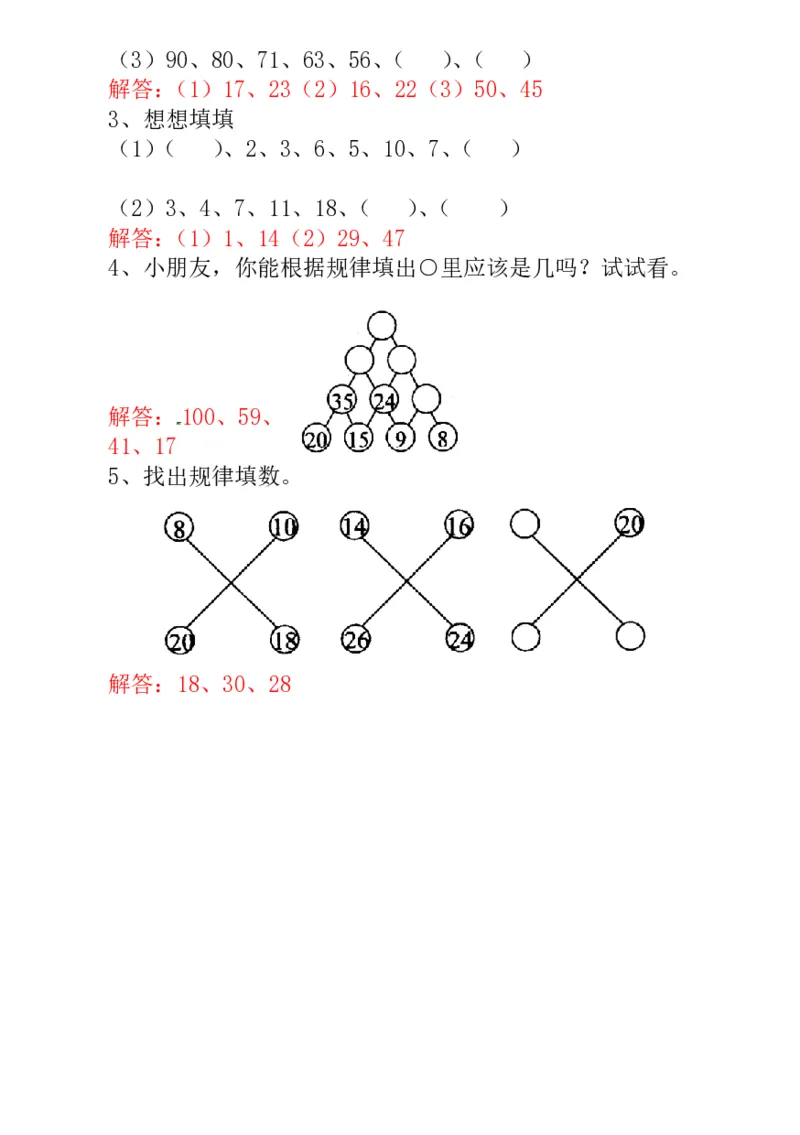 一年级奥数练习全国通用版含答案_小学1-6年级常用的上册资源汇总_一年级上册资料