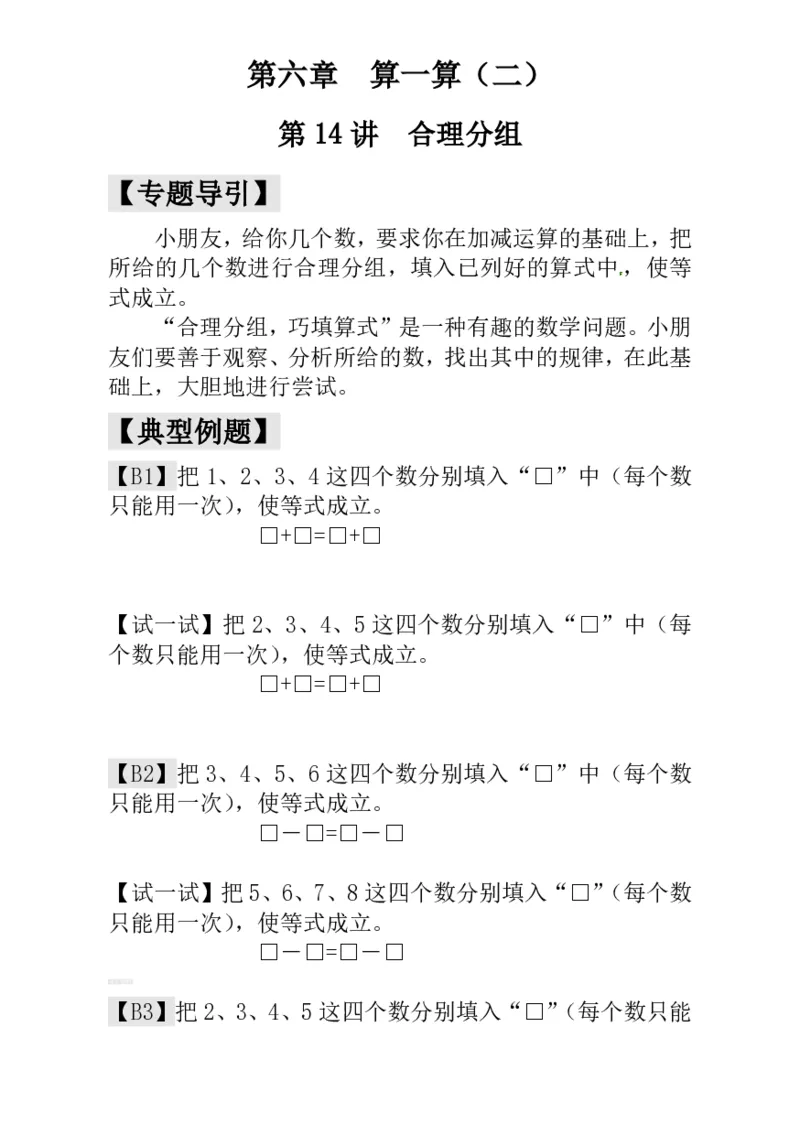 一年级奥数练习全国通用版含答案_小学1-6年级常用的上册资源汇总_一年级上册资料
