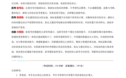 信息必刷卷02（江苏专用）原卷版_02高考数学_2025年新高考资料_2025考前信息卷_2025年高考数学考前信息必刷卷（江苏专用）3430960