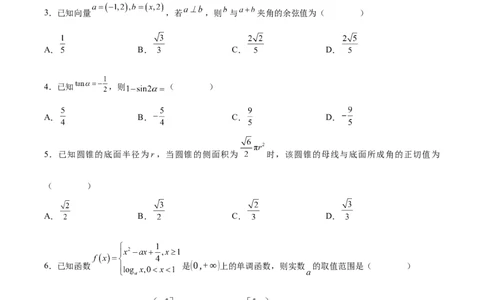 信息必刷卷02（江苏专用）原卷版_02高考数学_2025年新高考资料_2025考前信息卷_2025年高考数学考前信息必刷卷（江苏专用）3430960
