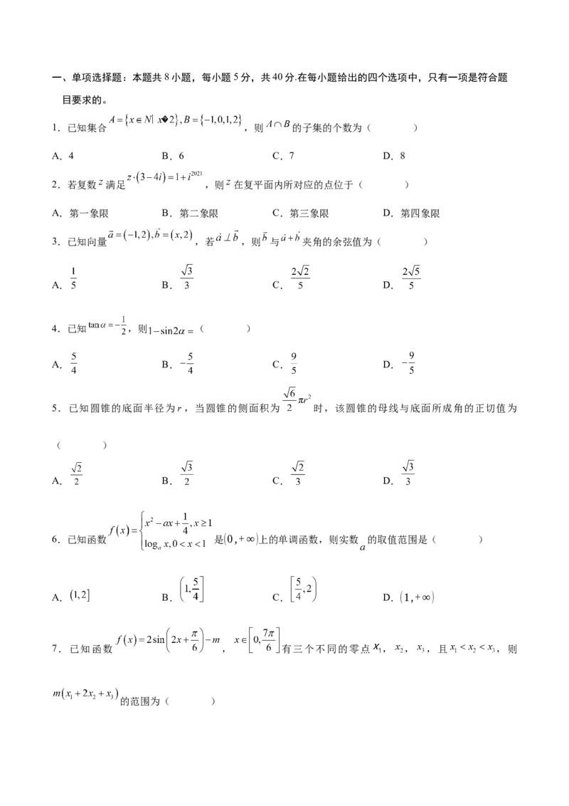 信息必刷卷02（江苏专用）原卷版_02高考数学_2025年新高考资料_2025考前信息卷_2025年高考数学考前信息必刷卷（江苏专用）3430960