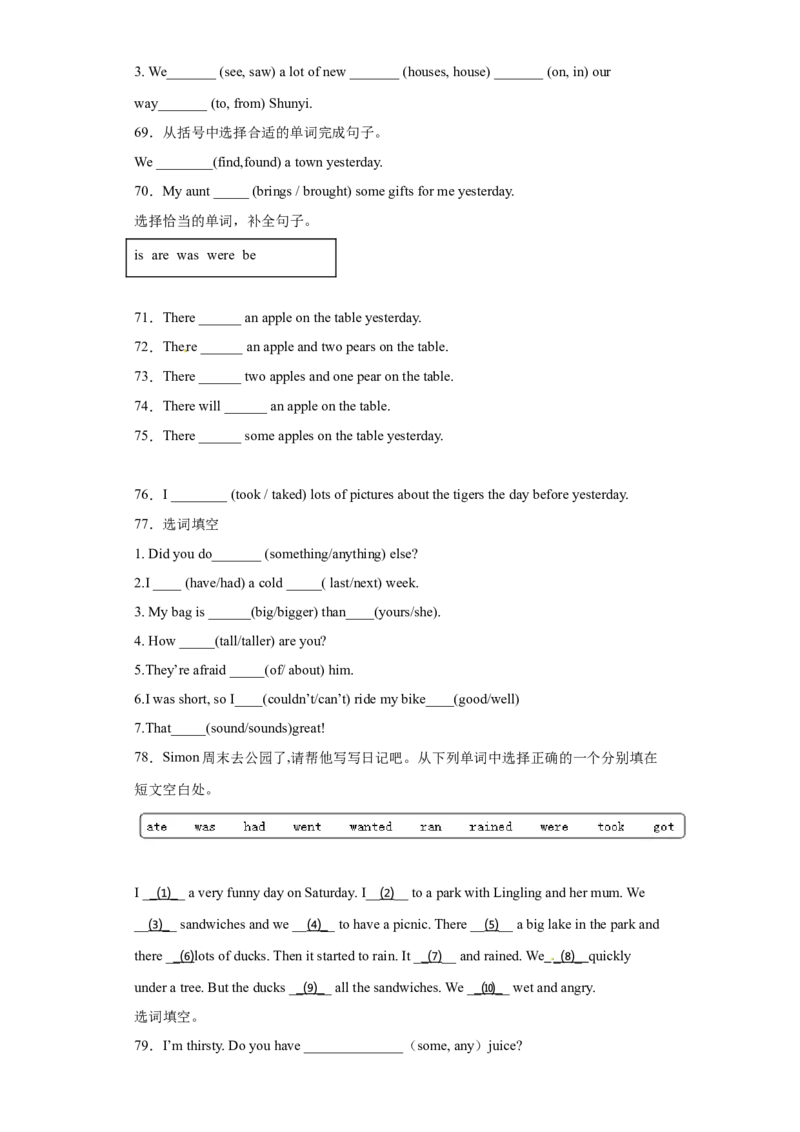 2023年小升初英语语法专题突破-一般过去时北京版_北京小升初全套文件_英语_2023学年小升初英语语法专题突破（北京版）(13)份