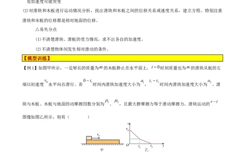 模型07、滑块&mdash;&mdash;木板模型（原卷版）_全国高考模拟卷_2024各科知识点合卷集（非实时各地名校卷）_巧解题2024高考物理模型全归纳(12)份