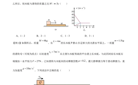 模型07、滑块&mdash;&mdash;木板模型（原卷版）_全国高考模拟卷_2024各科知识点合卷集（非实时各地名校卷）_巧解题2024高考物理模型全归纳(12)份