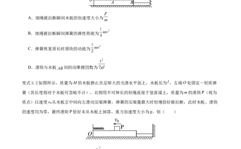 模型07、滑块&mdash;&mdash;木板模型（原卷版）_全国高考模拟卷_2024各科知识点合卷集（非实时各地名校卷）_巧解题2024高考物理模型全归纳(12)份