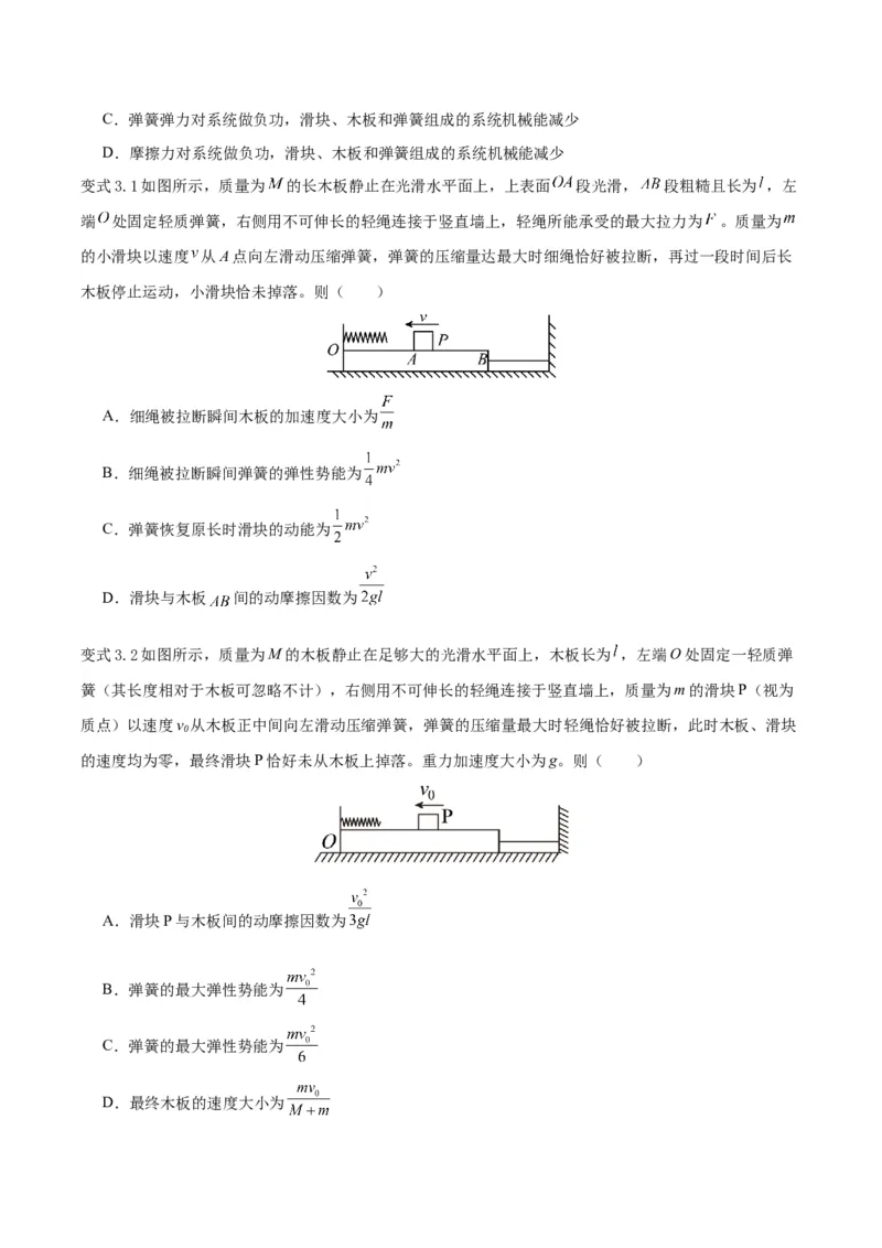 模型07、滑块&mdash;&mdash;木板模型（原卷版）_全国高考模拟卷_2024各科知识点合卷集（非实时各地名校卷）_巧解题2024高考物理模型全归纳(12)份