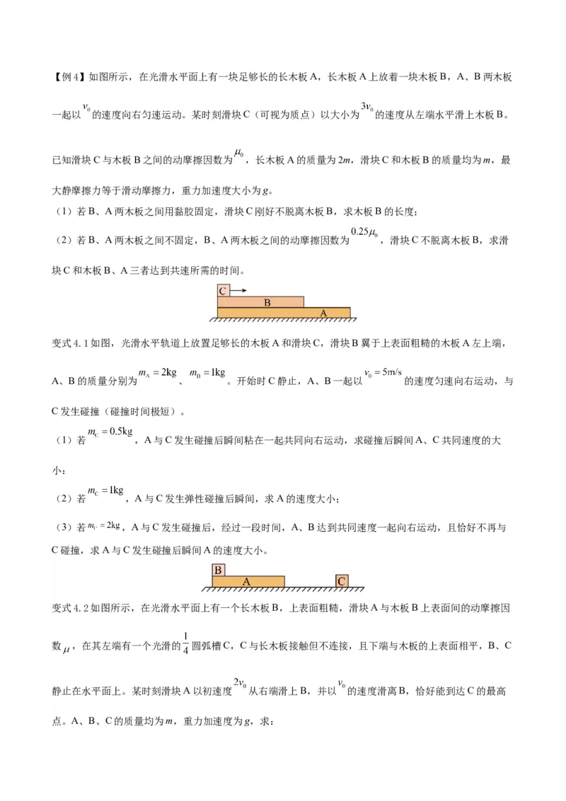 模型07、滑块&mdash;&mdash;木板模型（原卷版）_全国高考模拟卷_2024各科知识点合卷集（非实时各地名校卷）_巧解题2024高考物理模型全归纳(12)份
