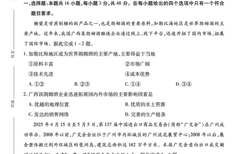 安徽省鼎尖联考2025-2026学年高三上学期期末过程性学科素质评价地理_全国高考模拟卷_2026年2月_260209安徽省鼎尖联考2025-2026学年高三上学期期末过程性学科素质评价（全科）