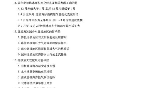 安徽省鼎尖联考2025-2026学年高三上学期期末过程性学科素质评价地理_全国高考模拟卷_2026年2月_260209安徽省鼎尖联考2025-2026学年高三上学期期末过程性学科素质评价（全科）