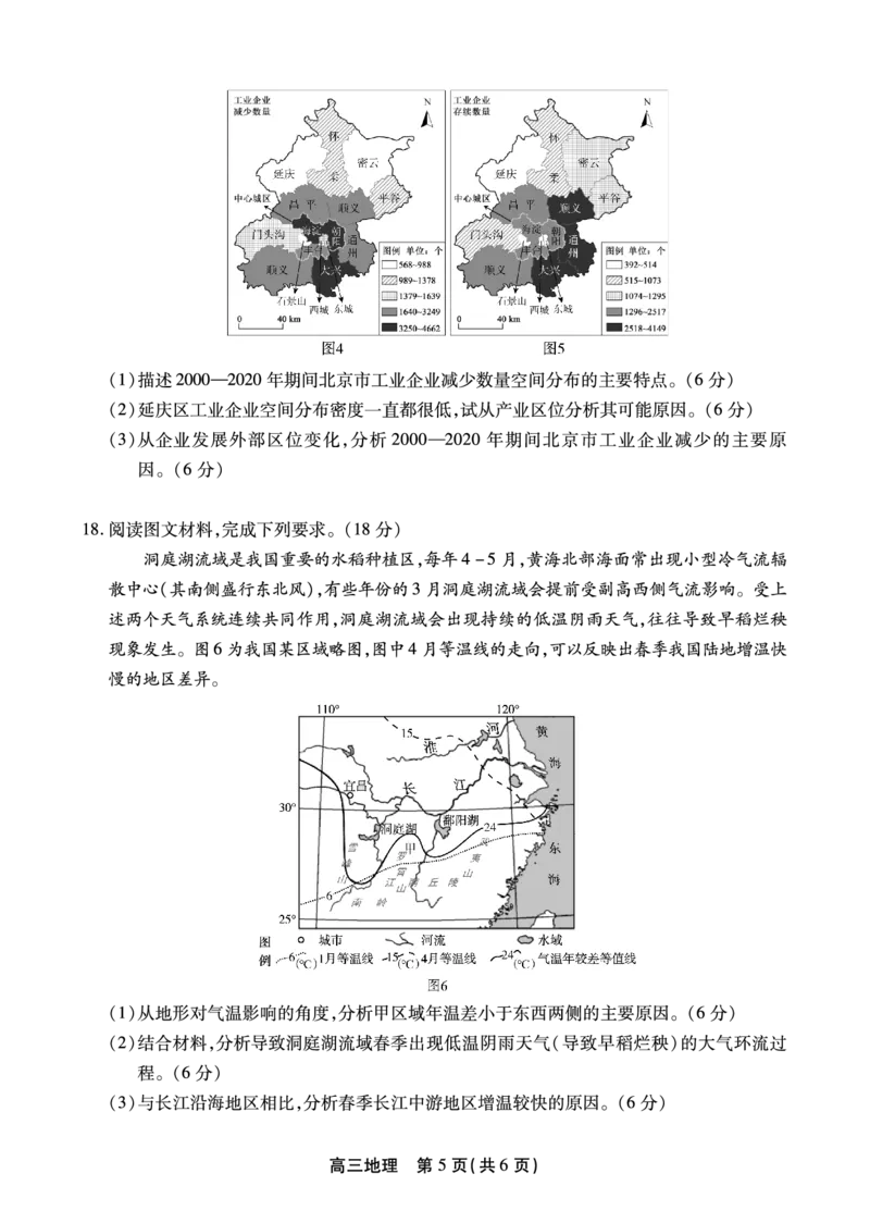 安徽省鼎尖联考2025-2026学年高三上学期期末过程性学科素质评价地理_全国高考模拟卷_2026年2月_260209安徽省鼎尖联考2025-2026学年高三上学期期末过程性学科素质评价（全科）