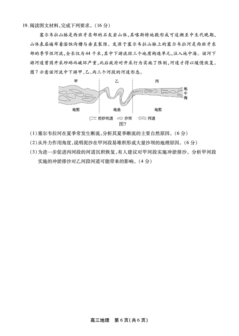 安徽省鼎尖联考2025-2026学年高三上学期期末过程性学科素质评价地理_全国高考模拟卷_2026年2月_260209安徽省鼎尖联考2025-2026学年高三上学期期末过程性学科素质评价（全科）