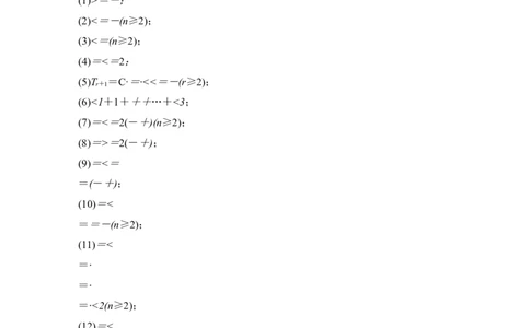 提优点8　数列中的放缩问题_2025年新高考资料_二轮复习_2025届高考数学二轮复习课件+练习_2025届高中数学二轮复习板块三数列提优点8　数列中的放缩问题（课件+练习）