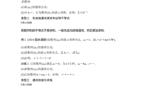 提优点8　数列中的放缩问题_2025年新高考资料_二轮复习_2025届高考数学二轮复习课件+练习_2025届高中数学二轮复习板块三数列提优点8　数列中的放缩问题（课件+练习）