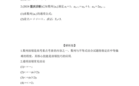 提优点8　数列中的放缩问题_2025年新高考资料_二轮复习_2025届高考数学二轮复习课件+练习_2025届高中数学二轮复习板块三数列提优点8　数列中的放缩问题（课件+练习）