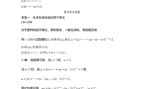 提优点8　数列中的放缩问题_2025年新高考资料_二轮复习_2025届高考数学二轮复习课件+练习_2025届高中数学二轮复习板块三数列提优点8　数列中的放缩问题（课件+练习）