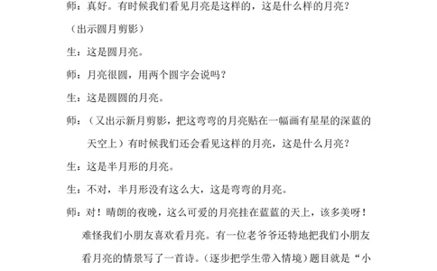 《小小的船》课堂实录_25秋1-6年级语文上册课件教案_25秋统编版语文一年级上册_统编版语文一年级上册教学资源包（25秋状元大课堂）_4.1语上备课资源_课堂实录