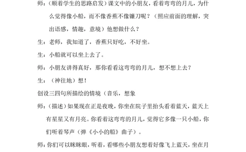 《小小的船》课堂实录_25秋1-6年级语文上册课件教案_25秋统编版语文一年级上册_统编版语文一年级上册教学资源包（25秋状元大课堂）_4.1语上备课资源_课堂实录