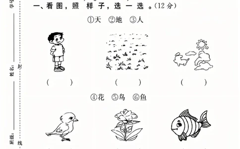 一年级上册语文第一单元拔尖检测卷1-3_小学1-6年级常用的上册资源汇总_一年级上册资料