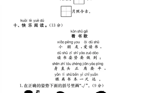 一年级上册语文第一单元拔尖检测卷1-3_小学1-6年级常用的上册资源汇总_一年级上册资料