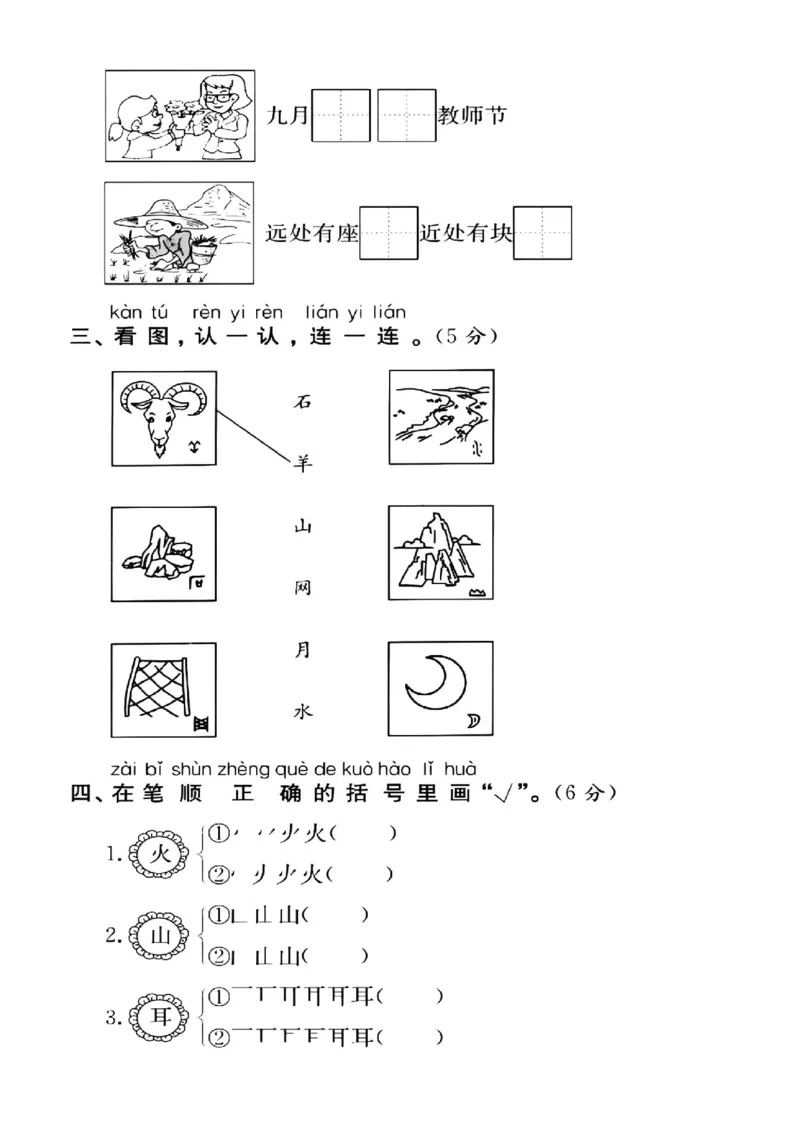 一年级上册语文第一单元拔尖检测卷1-3_小学1-6年级常用的上册资源汇总_一年级上册资料