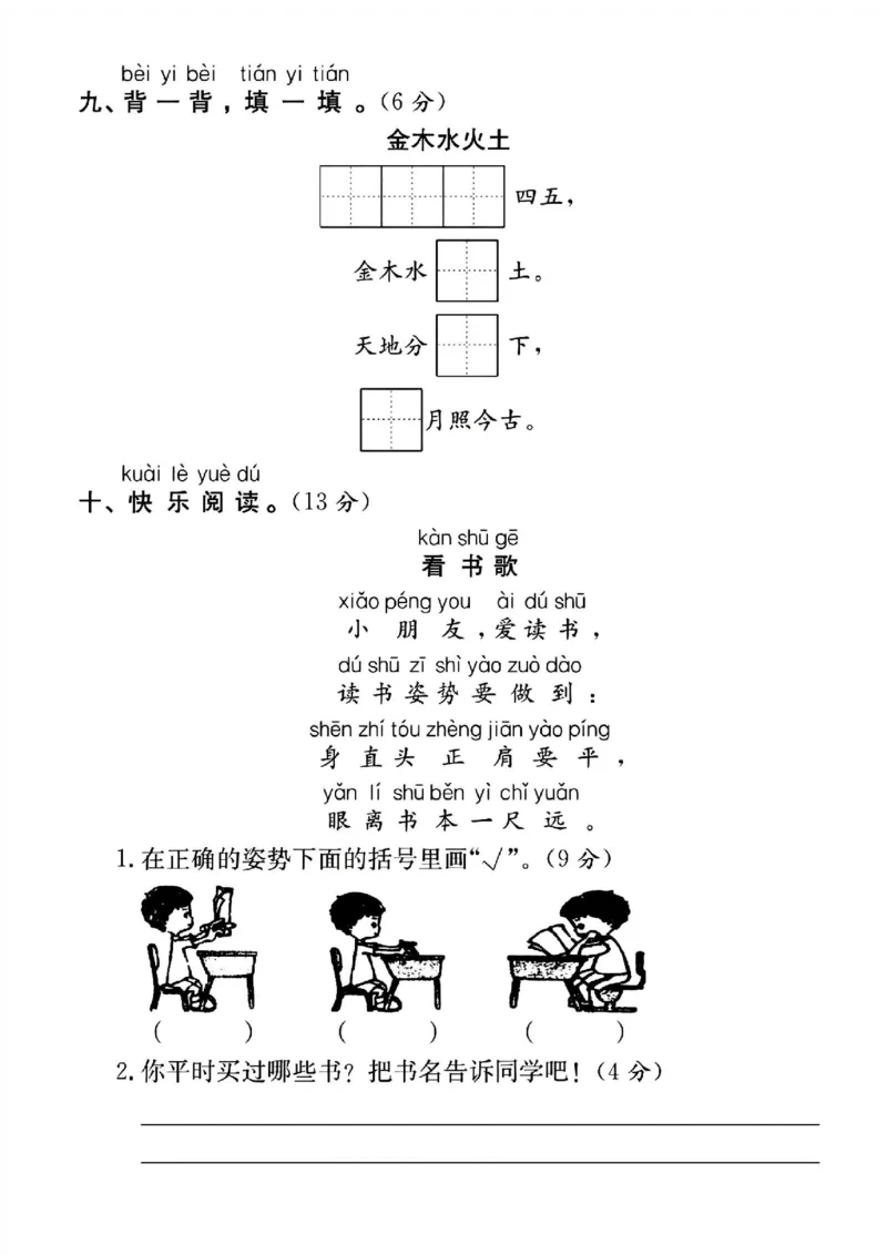 一年级上册语文第一单元拔尖检测卷1-3_小学1-6年级常用的上册资源汇总_一年级上册资料
