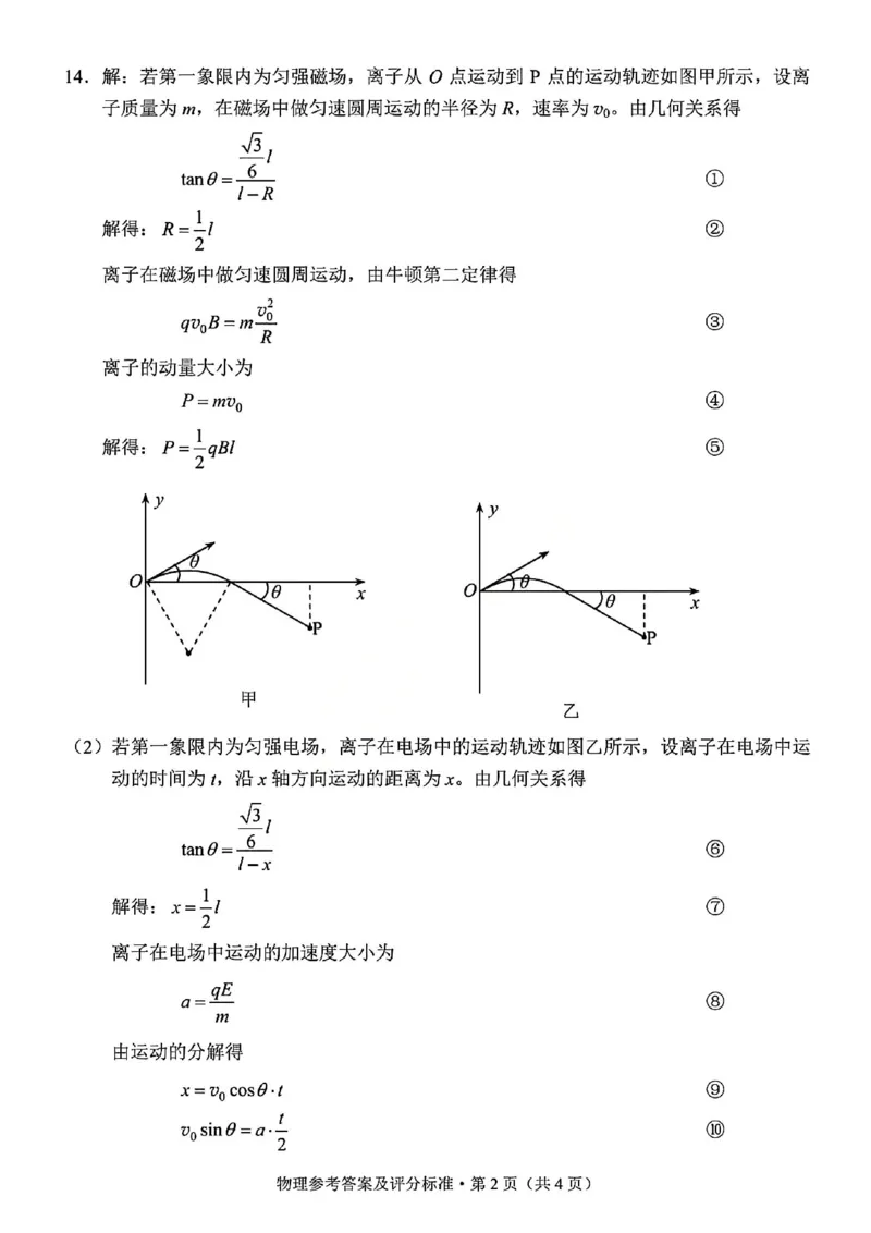 2026昆明市高三市统测三诊一模物理答案_全国高考模拟卷_2026年2月_260204云南省昆明市2026届高三摸底诊断测试_云南省昆明市2026届高三摸底诊断测试物理