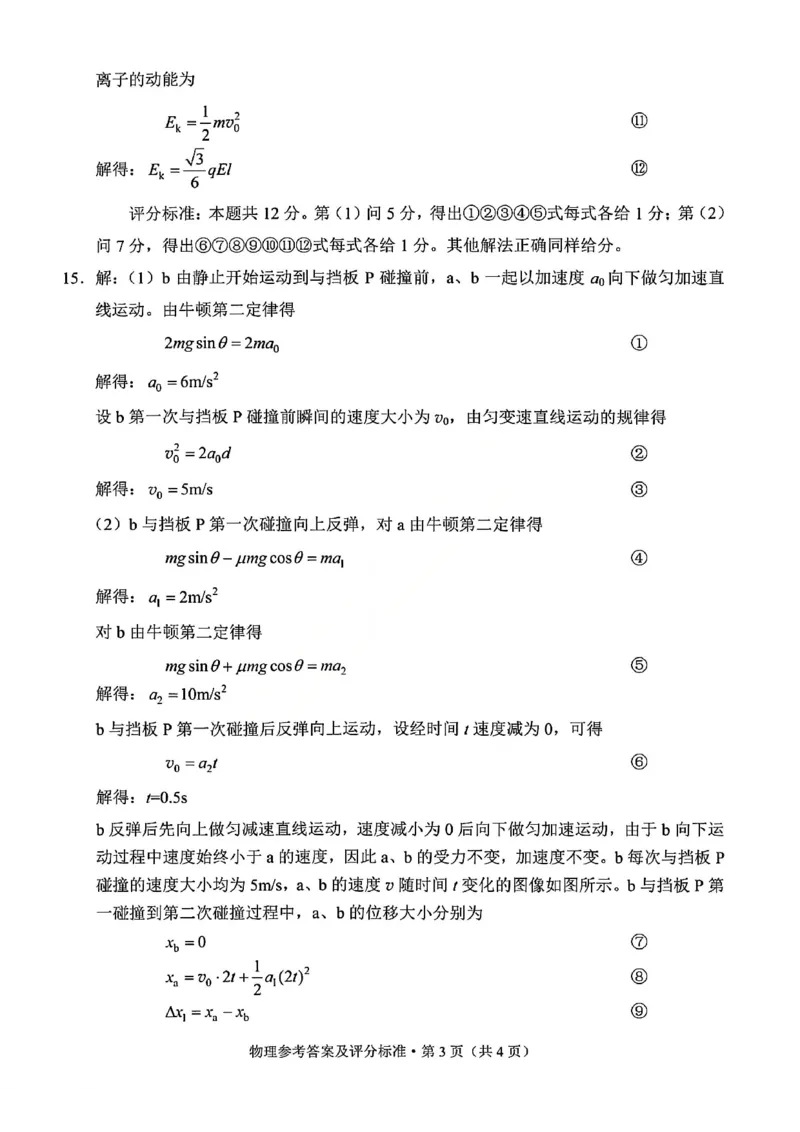 2026昆明市高三市统测三诊一模物理答案_全国高考模拟卷_2026年2月_260204云南省昆明市2026届高三摸底诊断测试_云南省昆明市2026届高三摸底诊断测试物理