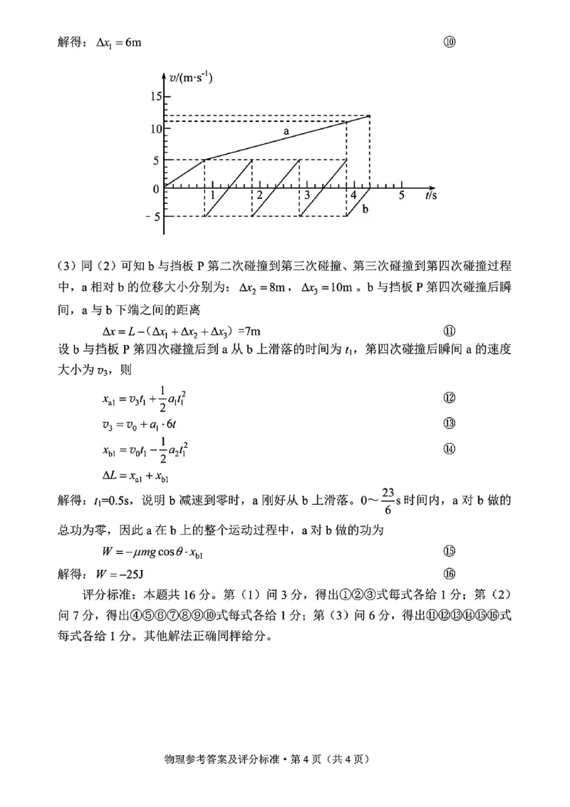 2026昆明市高三市统测三诊一模物理答案_全国高考模拟卷_2026年2月_260204云南省昆明市2026届高三摸底诊断测试_云南省昆明市2026届高三摸底诊断测试物理