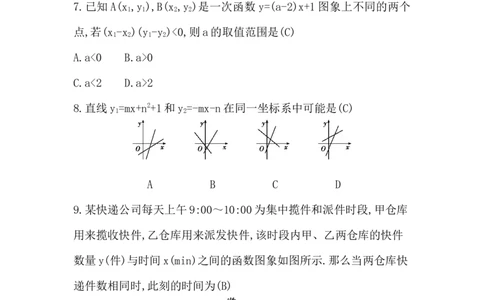 第四章　一次函数评价卷_北师大初中数学_8上-北师大版初中数学_初中数学北师大8上-2025秋季新版_第二套推荐25_07习题试卷_单元+期中期末评价卷（含答案）