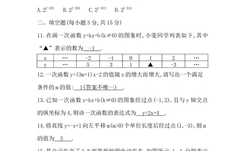 第四章　一次函数评价卷_北师大初中数学_8上-北师大版初中数学_初中数学北师大8上-2025秋季新版_第二套推荐25_07习题试卷_单元+期中期末评价卷（含答案）