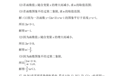 第四章　一次函数评价卷_北师大初中数学_8上-北师大版初中数学_初中数学北师大8上-2025秋季新版_第二套推荐25_07习题试卷_单元+期中期末评价卷（含答案）