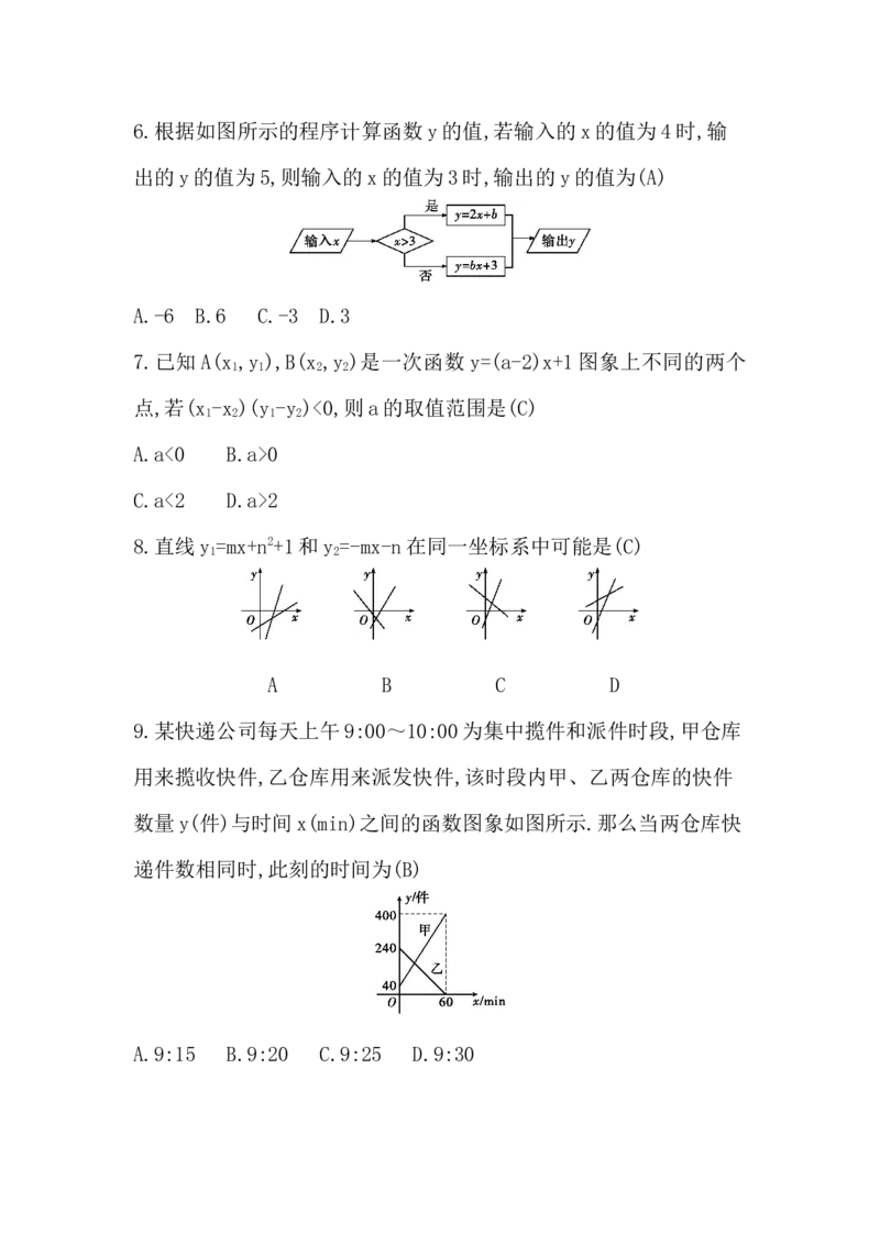 第四章　一次函数评价卷_北师大初中数学_8上-北师大版初中数学_初中数学北师大8上-2025秋季新版_第二套推荐25_07习题试卷_单元+期中期末评价卷（含答案）