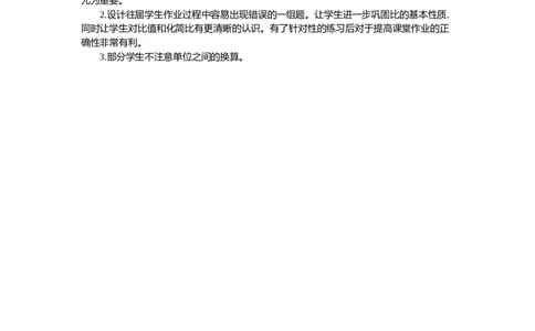 2比的基本性质第1课时_小学1-6年级常用的上册资源汇总_六年级上册资料(1)_七彩课堂人教版数学六年级上册教学资源包_第四单元比_单元资料汇总_教学反思