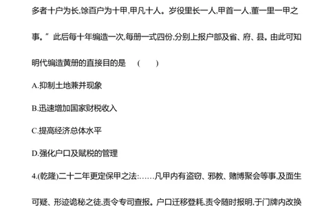 备战2023高考历史全程复习三十六　基层治理与社会保障课时训练（学生版）_07高考历史_通用版（老高考）复习资料_2023年复习资料