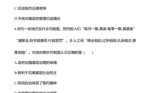 备战2023高考历史全程复习三十六　基层治理与社会保障课时训练（学生版）_07高考历史_通用版（老高考）复习资料_2023年复习资料