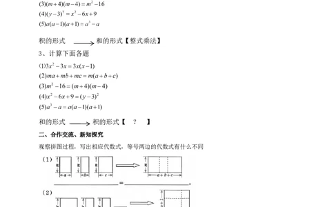 精1北师大版（2024）八下4.1因式分解导学案_北师大初中数学_8下-北师大版初中数学_2026春新版_第二套-东方_01.北师大数学8下第2套课件+教案+单元设计26春更新中
