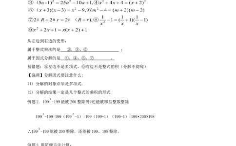 精1北师大版（2024）八下4.1因式分解导学案_北师大初中数学_8下-北师大版初中数学_2026春新版_第二套-东方_01.北师大数学8下第2套课件+教案+单元设计26春更新中