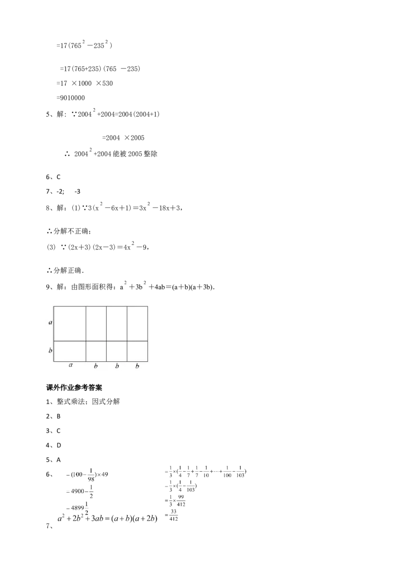 精1北师大版（2024）八下4.1因式分解导学案_北师大初中数学_8下-北师大版初中数学_2026春新版_第二套-东方_01.北师大数学8下第2套课件+教案+单元设计26春更新中