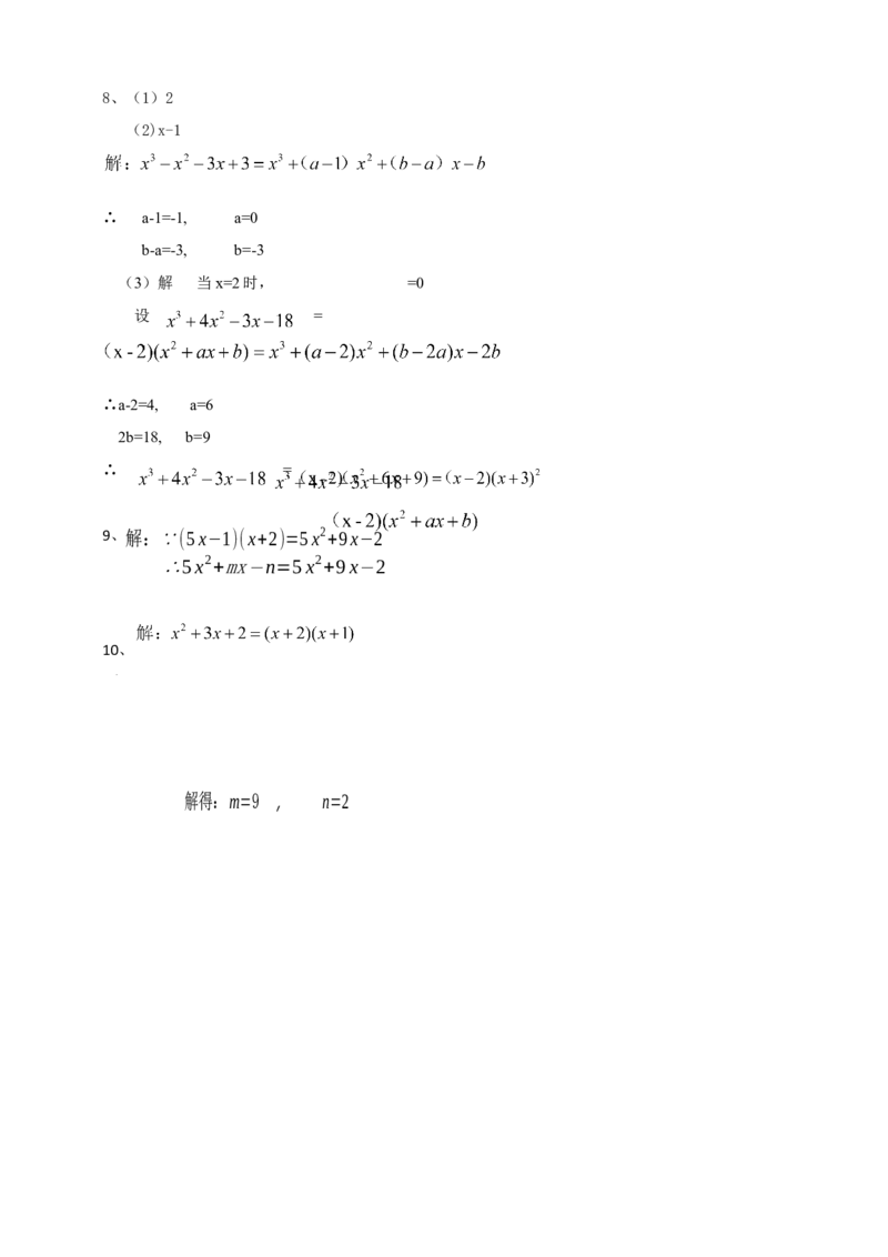 精1北师大版（2024）八下4.1因式分解导学案_北师大初中数学_8下-北师大版初中数学_2026春新版_第二套-东方_01.北师大数学8下第2套课件+教案+单元设计26春更新中