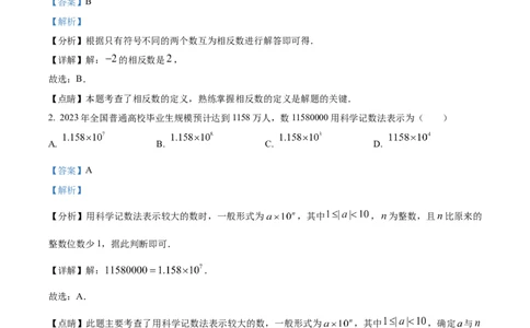 精品解析：2023年湖北省黄冈市中考数学真题（解析版）_new_北师大初中数学_9下-北师大版初中数学_05习题试卷_6中考真题_2023各地中考真题