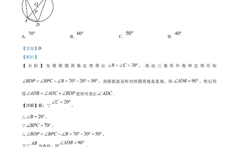 精品解析：2023年湖北省黄冈市中考数学真题（解析版）_new_北师大初中数学_9下-北师大版初中数学_05习题试卷_6中考真题_2023各地中考真题