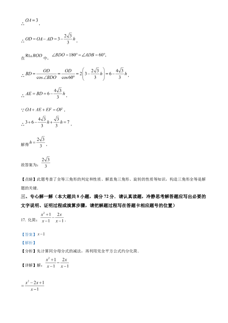 精品解析：2023年湖北省黄冈市中考数学真题（解析版）_new_北师大初中数学_9下-北师大版初中数学_05习题试卷_6中考真题_2023各地中考真题