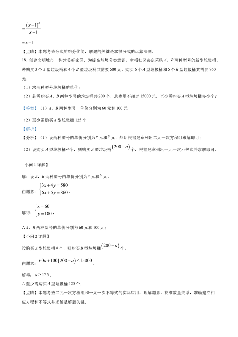 精品解析：2023年湖北省黄冈市中考数学真题（解析版）_new_北师大初中数学_9下-北师大版初中数学_05习题试卷_6中考真题_2023各地中考真题