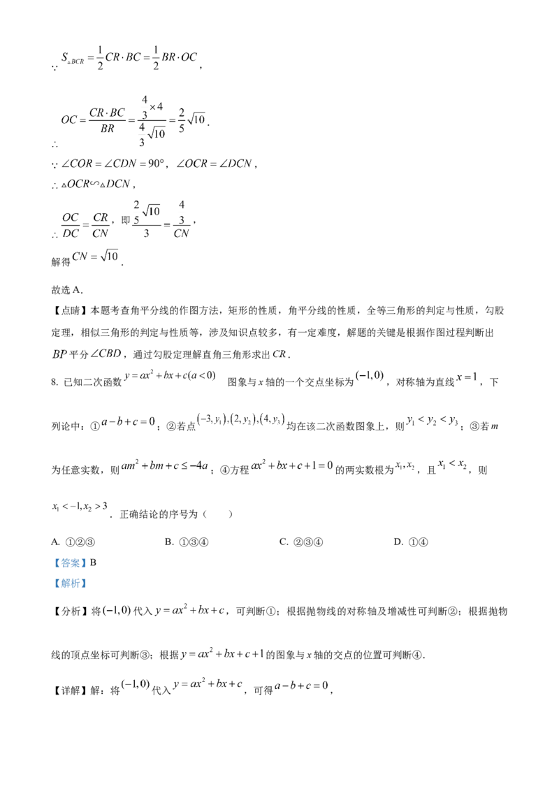 精品解析：2023年湖北省黄冈市中考数学真题（解析版）_new_北师大初中数学_9下-北师大版初中数学_05习题试卷_6中考真题_2023各地中考真题