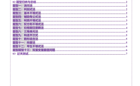 拔高点突破04多元函数最值与双重变量最值问题（十三大题型）（原卷版）_2025年新高考资料_一轮复习_2025年高考数学一轮复习讲练测（新教材新高考，含2024高考真题）